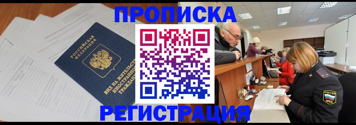 прописка иностранных граждан в Усть-Джегуте