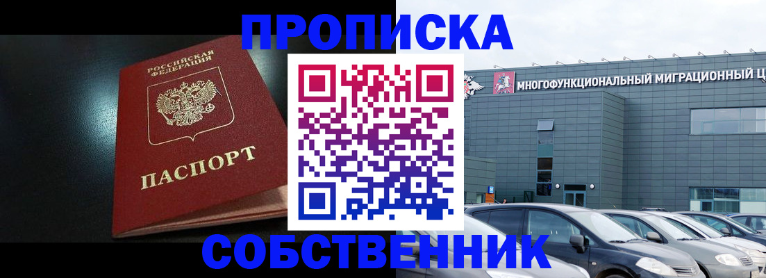 купить прописку в Усть-Джегуте