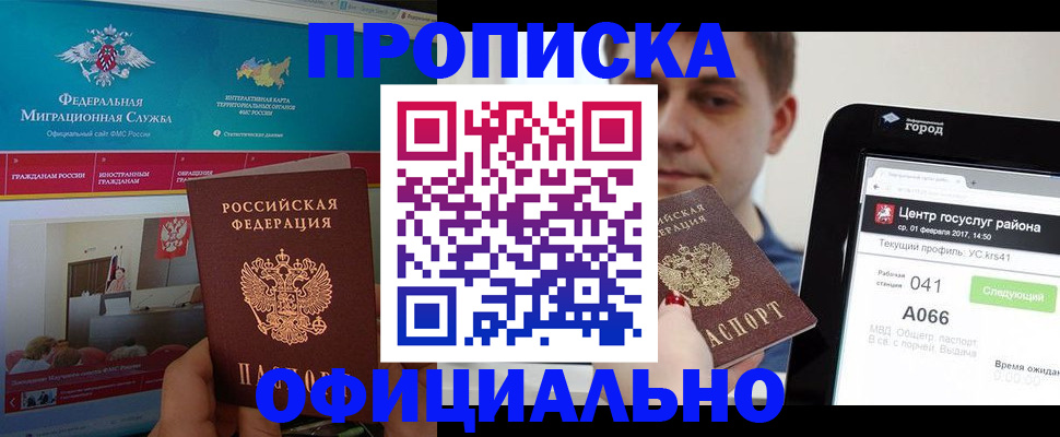 прописка в Усть-Джегуте